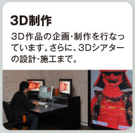 3D制作